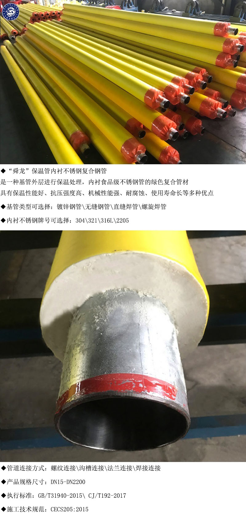 保温管内衬不锈钢复合管(图1)