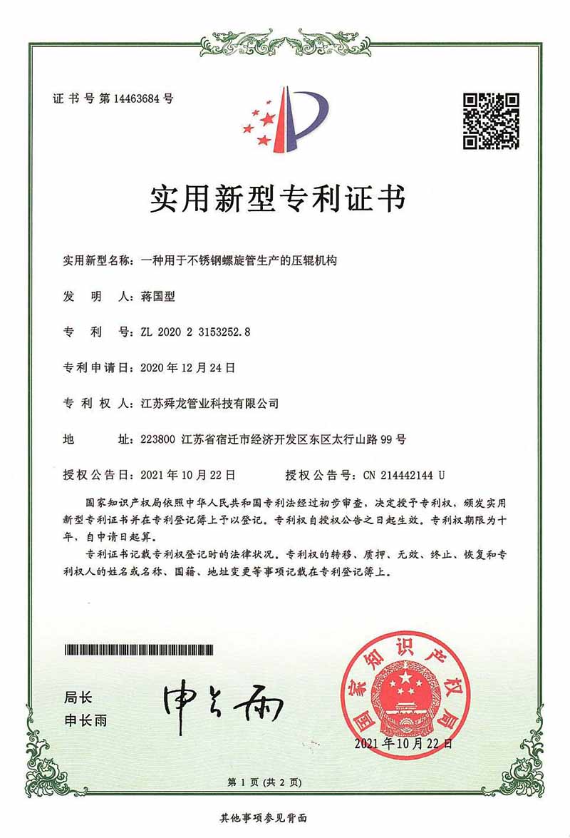 不锈钢螺旋管生产的压辊机构(图1)